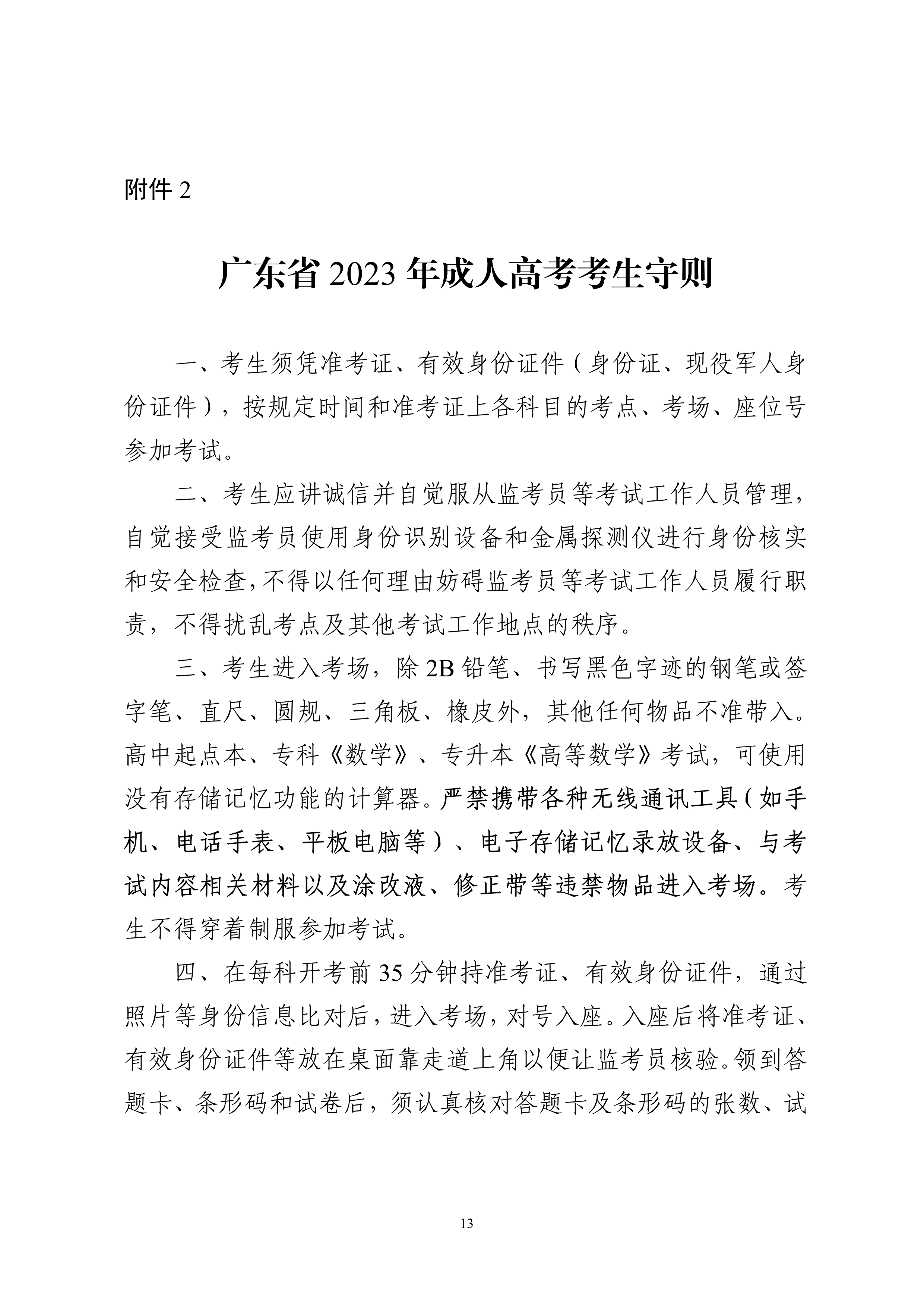 2023年成高报名流程图(1)(1)05